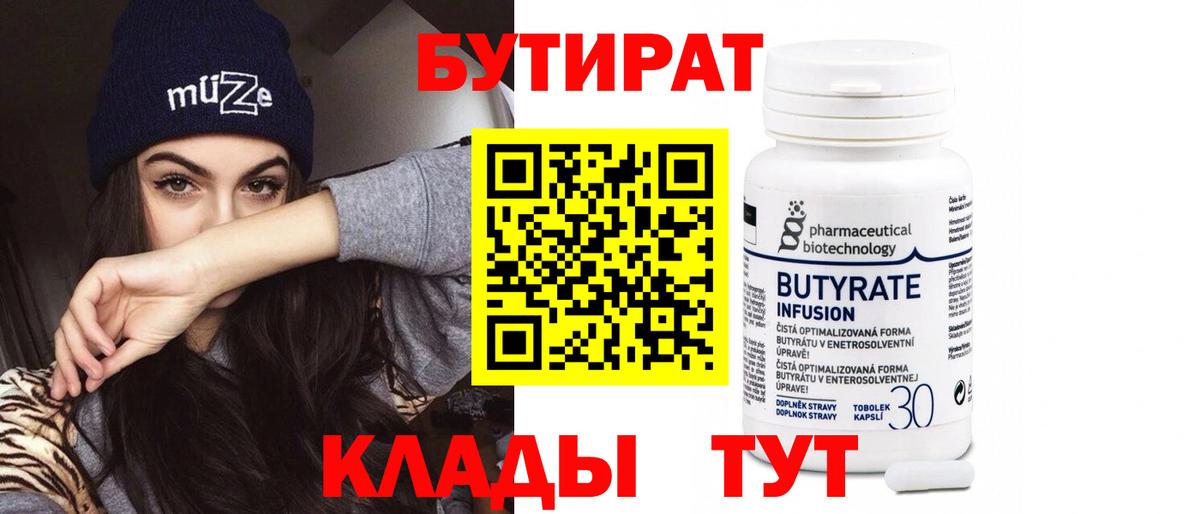 Бутират GHB Орехово-Зуево