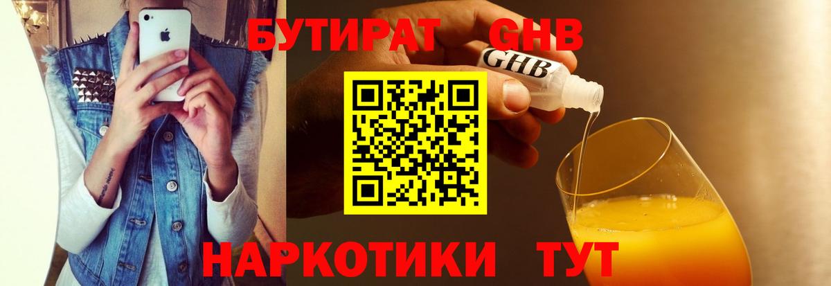 Бутират бутик  БУТИРАТ  Орехово-Зуево  Вход с VPN 