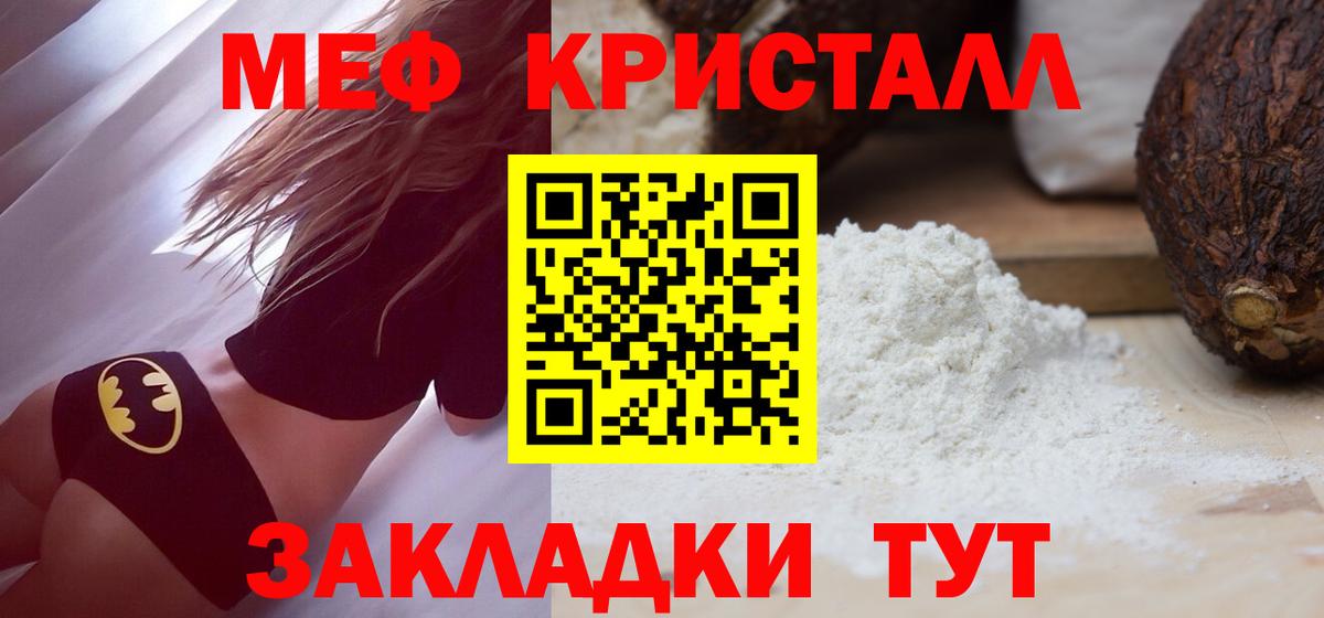 МЕФ кристаллы Орехово-Зуево