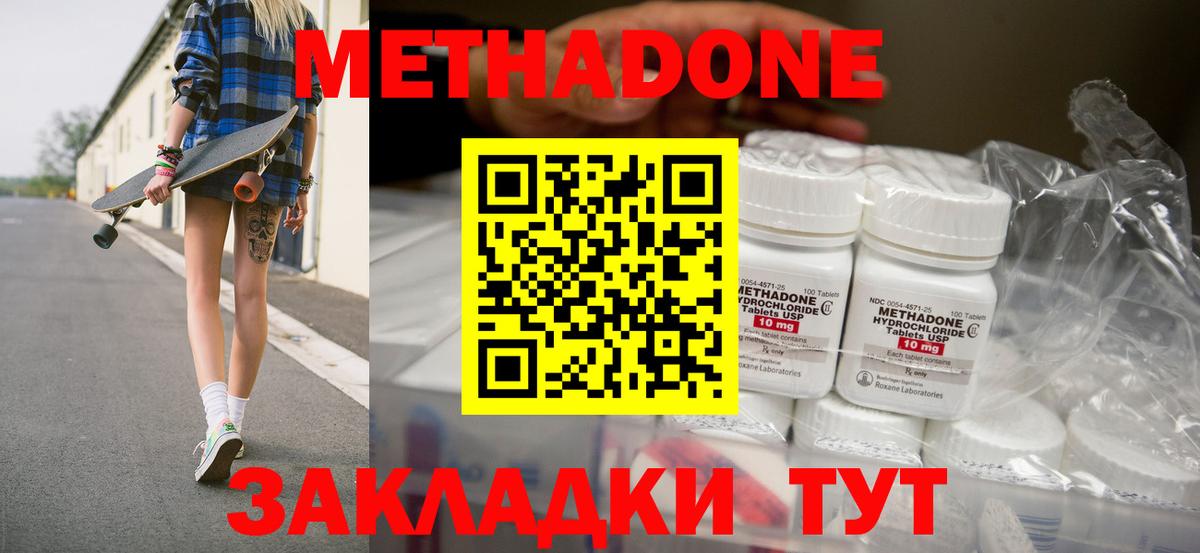 Орехово-Зуево  МЕТАДОН кристалл  Вход с VPN 